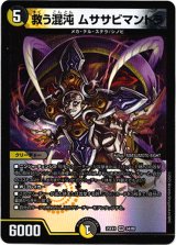 画像: 救う混沌 ムササビマントラ