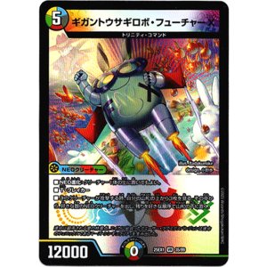 画像: ギガントウサギロボ・フューチャーX