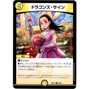 画像: ドラゴンズ・サイン