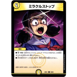 画像: ミラクルストップ