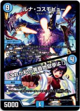 画像: ルナ・コスモビュー / 「これが私の黄昏地獄拳よ！」