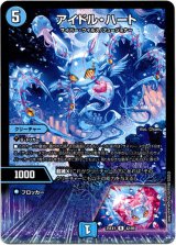 画像: アイドル・ハート