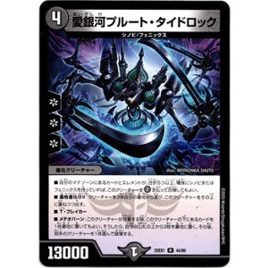 画像: 愛銀河プルート・タイドロック