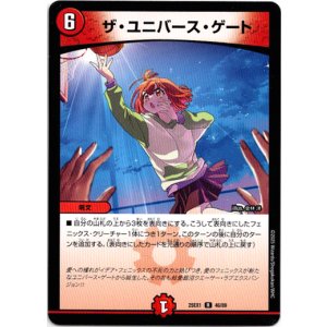 画像: ザ・ユニバース・ゲート