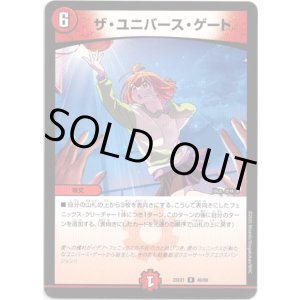 画像: ザ・ユニバース・ゲート