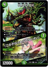 画像: Q.Q.G.QX. / 「この子はさわらせないわ！」
