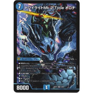 画像: トワイライトMk.2 Type オロチ