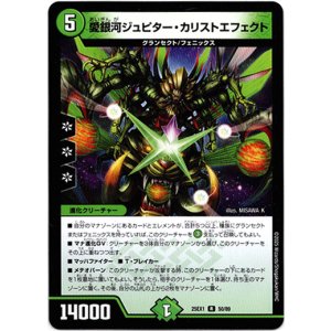 画像: 愛銀河ジュピター・カリストエフェクト