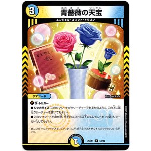 画像: 青薔薇の天宝
