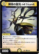 画像: 瞬現の聖沌 n41kun4
