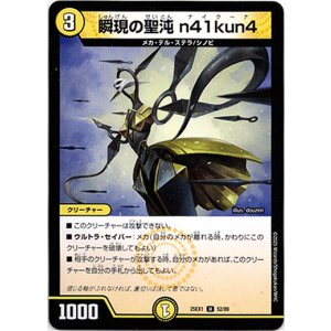 画像: 瞬現の聖沌 n41kun4