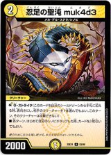 画像: 忍足の聖沌 muk4d3