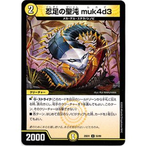 画像: 忍足の聖沌 muk4d3