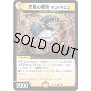 画像: 忍足の聖沌 muk4d3