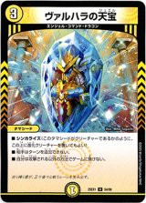 画像: ヴァルハラの天宝