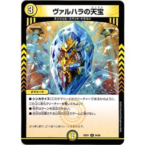 画像: ヴァルハラの天宝
