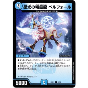 画像: 星光の精霊龍 ベルフォール