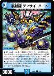 画像1: ※傷有り品（返品交換対象外）裏斬隠 テンサイ・ハート