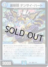 画像: 裏斬隠 テンサイ・ハート