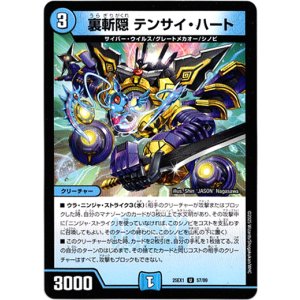 画像: 裏斬隠 テンサイ・ハート