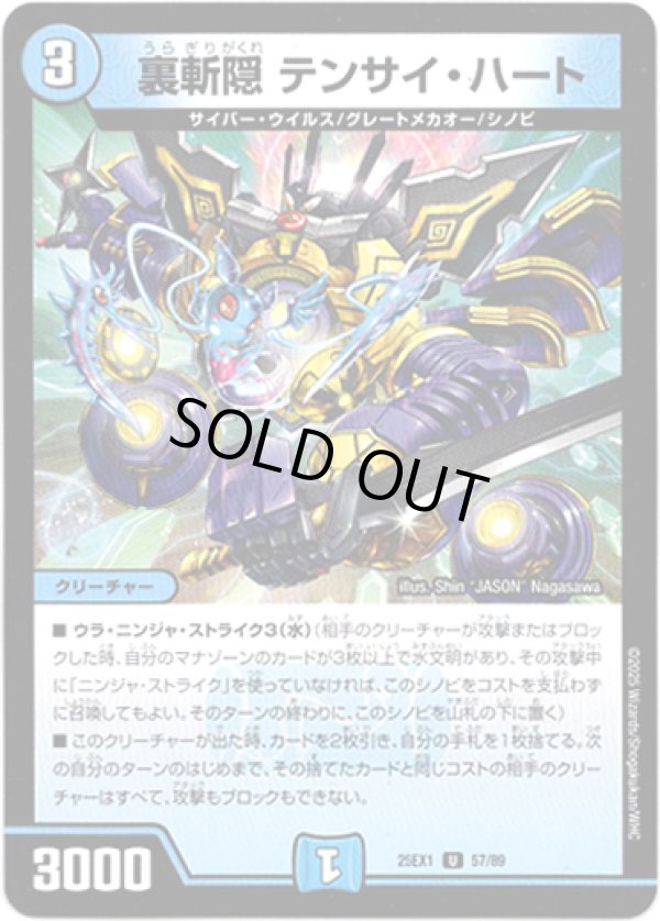 画像1: ※傷有り品（返品交換対象外）裏斬隠 テンサイ・ハート