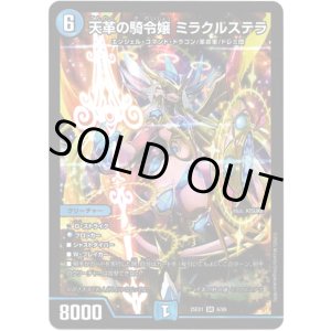 画像: 天革の騎令嬢 ミラクルステラ