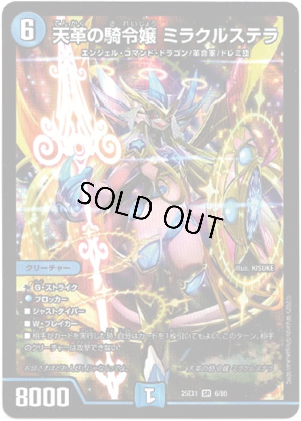 天革の騎令嬢 ミラクルステラ - TCG通販アドバンテージ