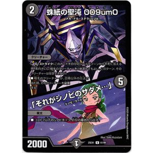 画像: 蛛紙の聖沌 009um0 / 「それがシノビのサダメ…」
