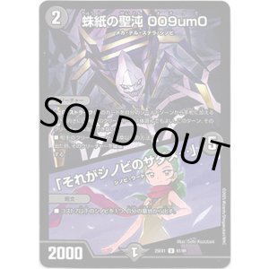 画像: 蛛紙の聖沌 009um0 / 「それがシノビのサダメ…」