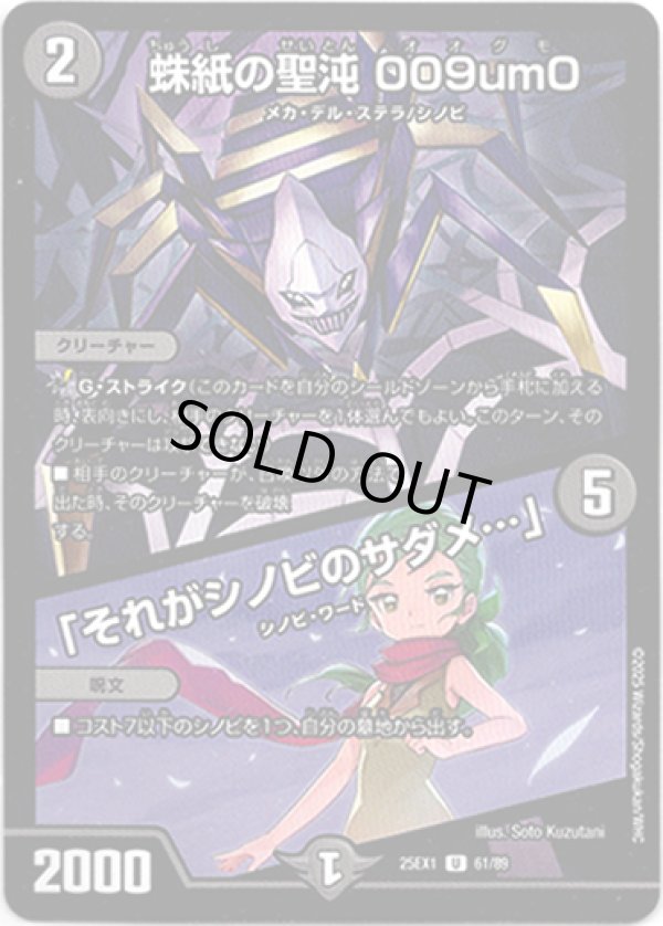 画像1: 蛛紙の聖沌 009um0 / 「それがシノビのサダメ…」