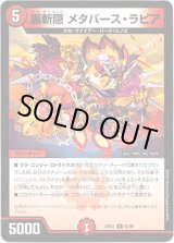 画像: 裏斬隠 メタバース・ラピア