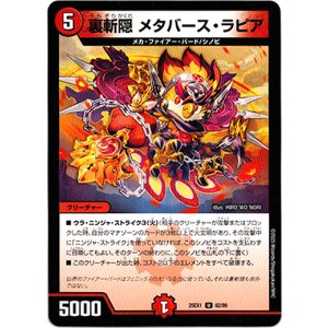 画像: 裏斬隠 メタバース・ラピア