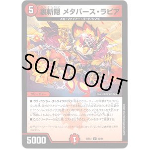 画像: 裏斬隠 メタバース・ラピア