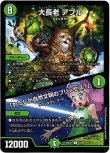 画像1: ※傷有り品（返品交換対象外）大長老 アプル / 「わたしが自然文明のプリンセス？」