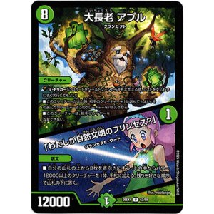 画像: 大長老 アプル / 「わたしが自然文明のプリンセス？」