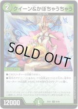 画像: ※傷有り品（返品交換対象外）クイーン&かぼちゃうちゃう