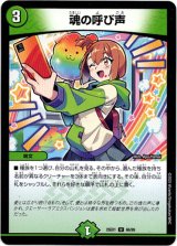 画像: 魂の呼び声