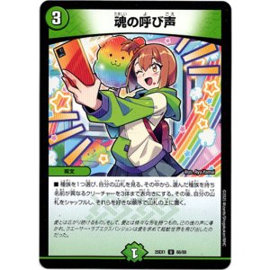 画像: 魂の呼び声