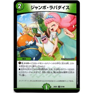 画像: ジャンボ・ラパダイス