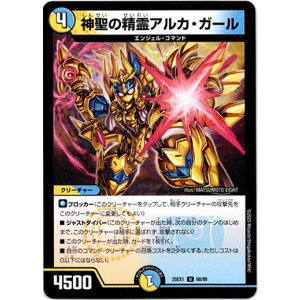 画像: 神聖の精霊アルカ・ガール