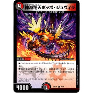 画像: 神滅翔天ポッポ・ジュヴィラ