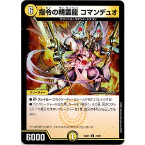 画像: 指令の精霊龍 コマンデュオ