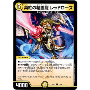 画像: 真紅の精霊龍 レッドローズ