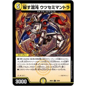 画像: 躱す混沌 ウツセミマントラ