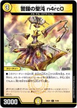 画像: 警鐘の聖沌 n4rc0
