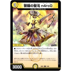 画像: 警鐘の聖沌 n4rc0