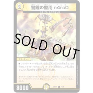 画像: 警鐘の聖沌 n4rc0