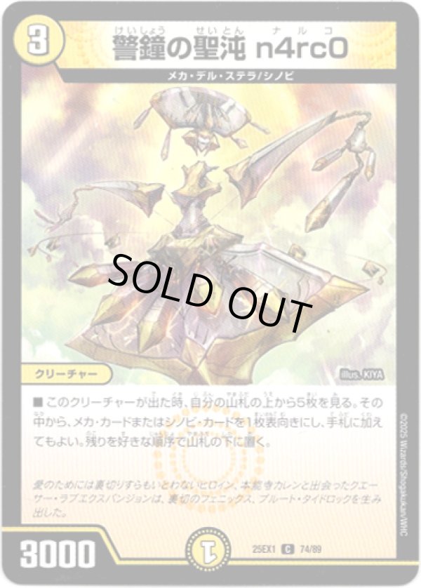 画像1: 警鐘の聖沌 n4rc0