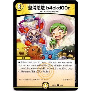画像: 聖沌忍法 b4ckd00r