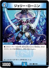 画像: ジェリー・ローニン